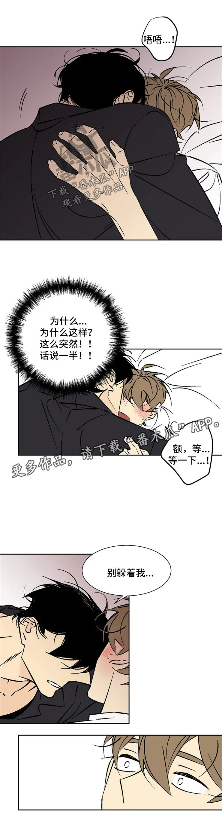 独家合同漫画漫画,第76章：别躲着我5图