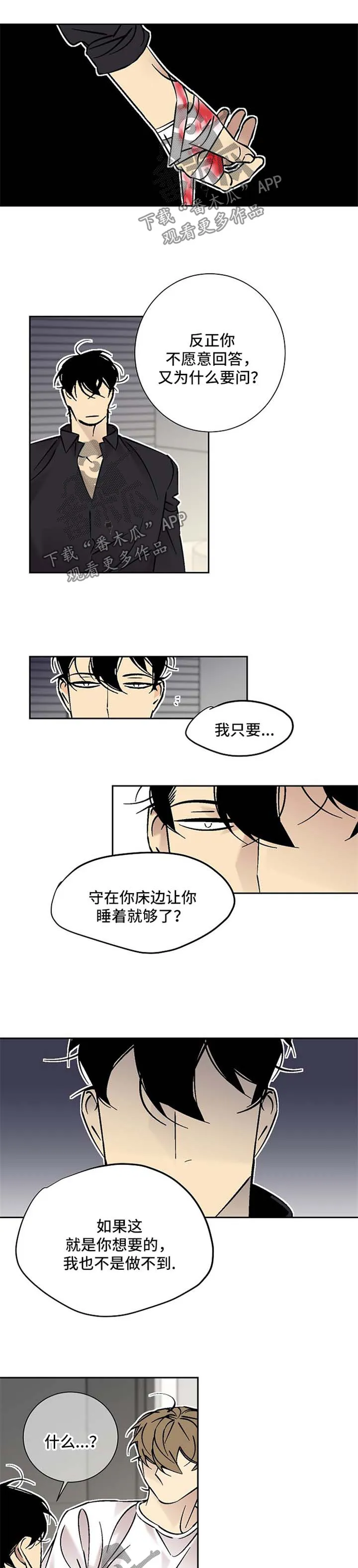 独家合同漫画漫画,第75章：受伤5图