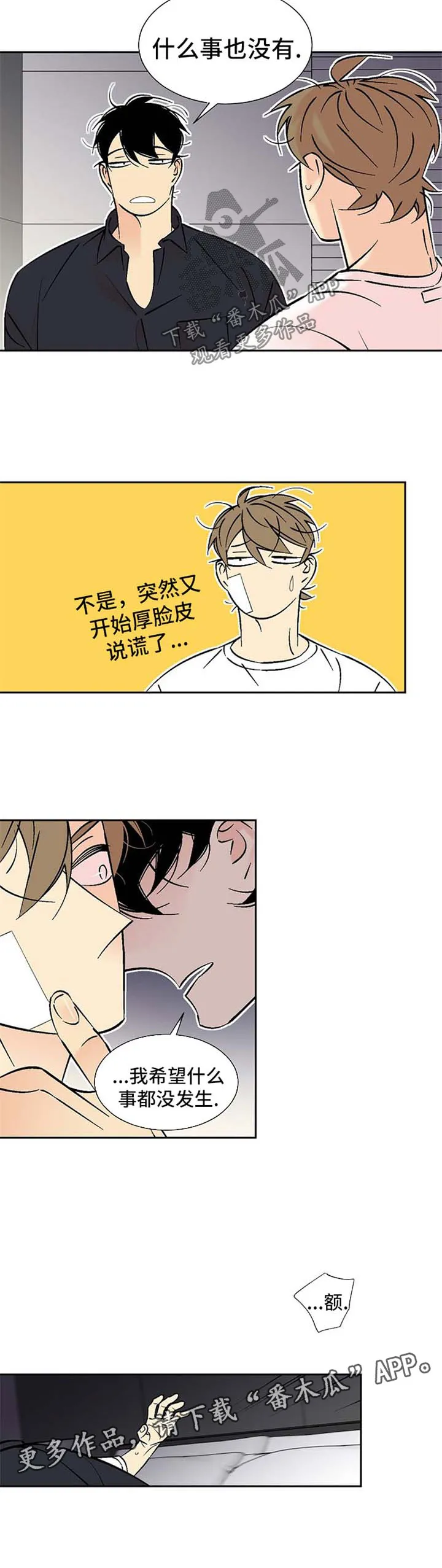 独家合同漫画漫画,第96章：绑在我身边3图