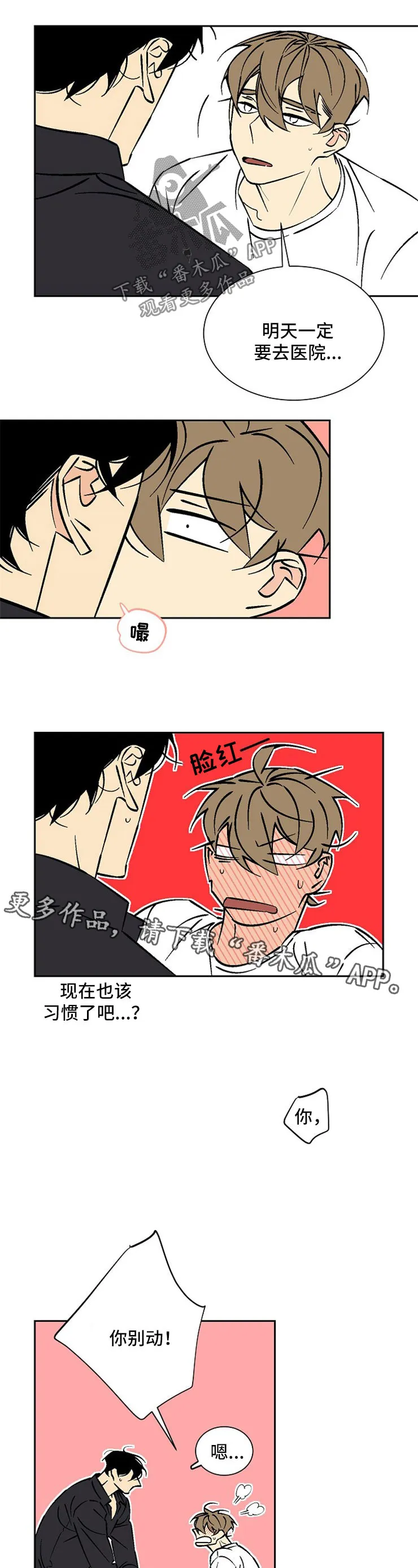 独家合同漫画漫画,第77章：包扎7图