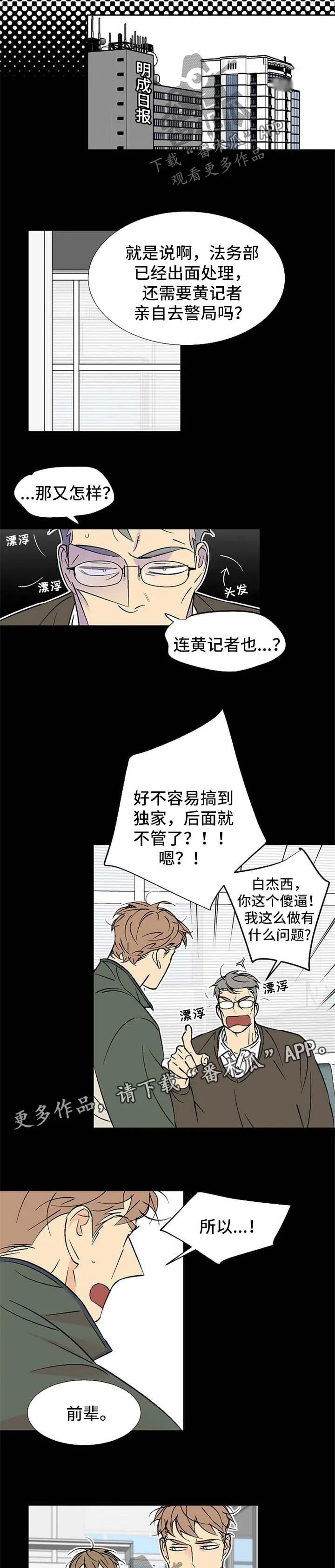 独家合同漫画漫画,第118章：被抓5图
