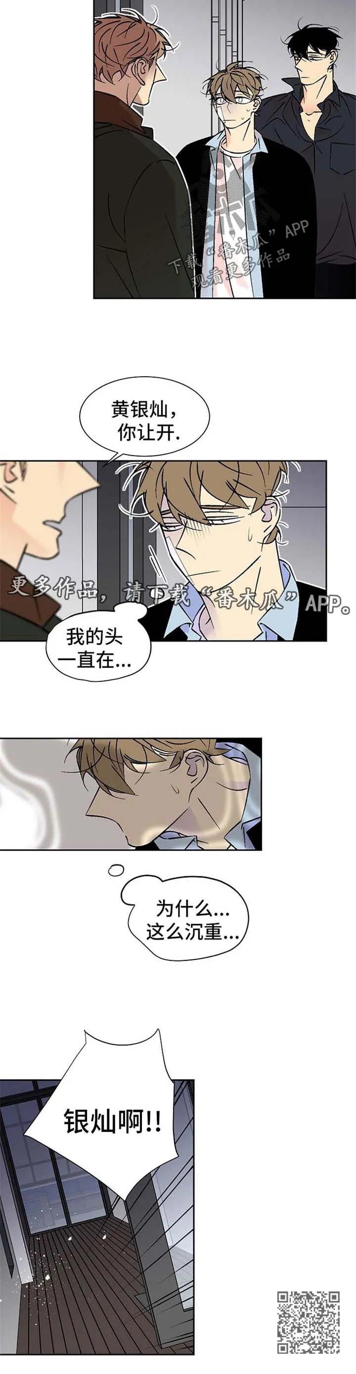 独家合同漫画漫画,第93章：好前辈7图