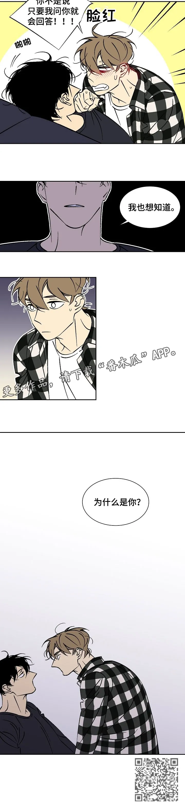 独家合同漫画漫画,第39章：在此之前3图