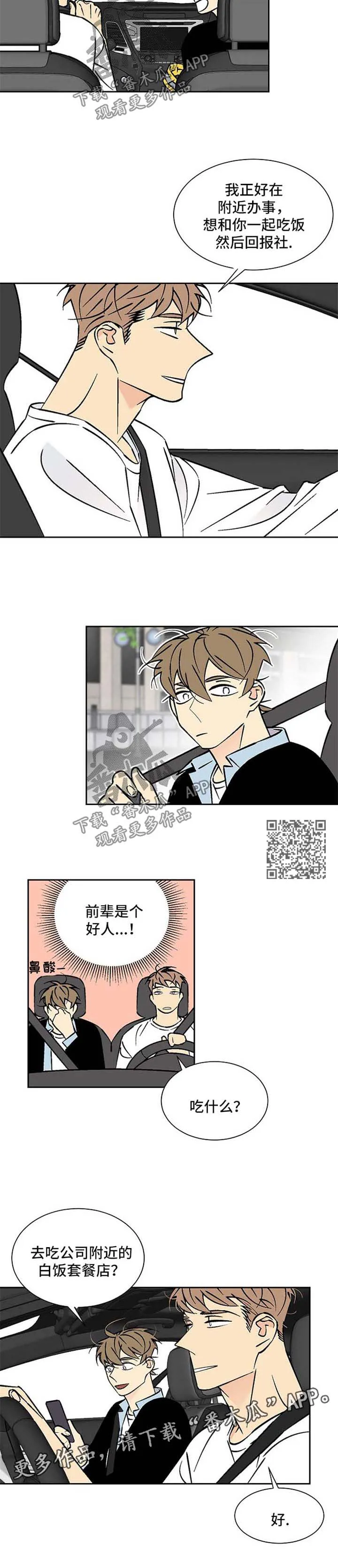 独家合同漫画漫画,第83章：接送4图