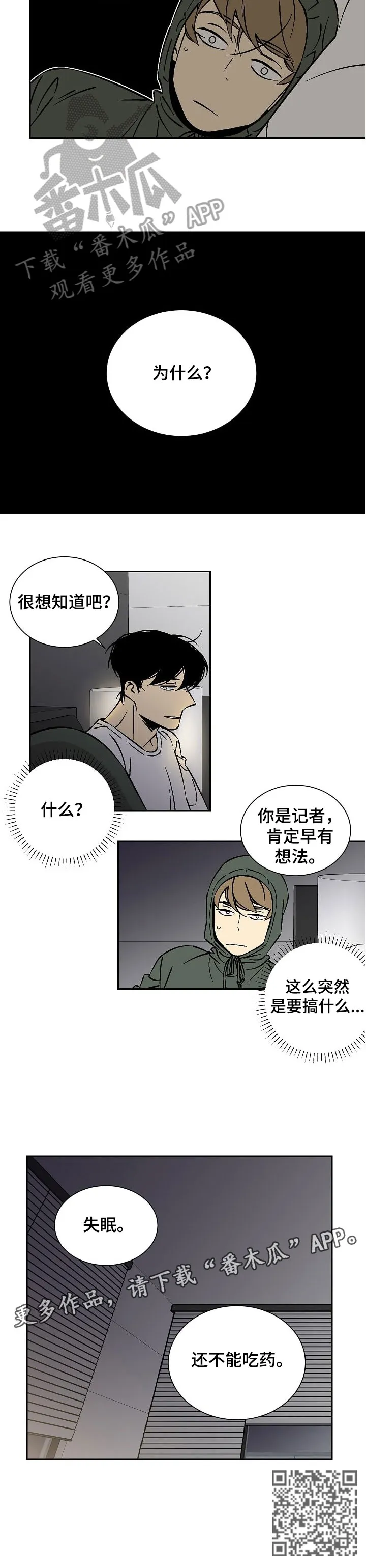 独家合同漫画漫画,第28章：故事3图