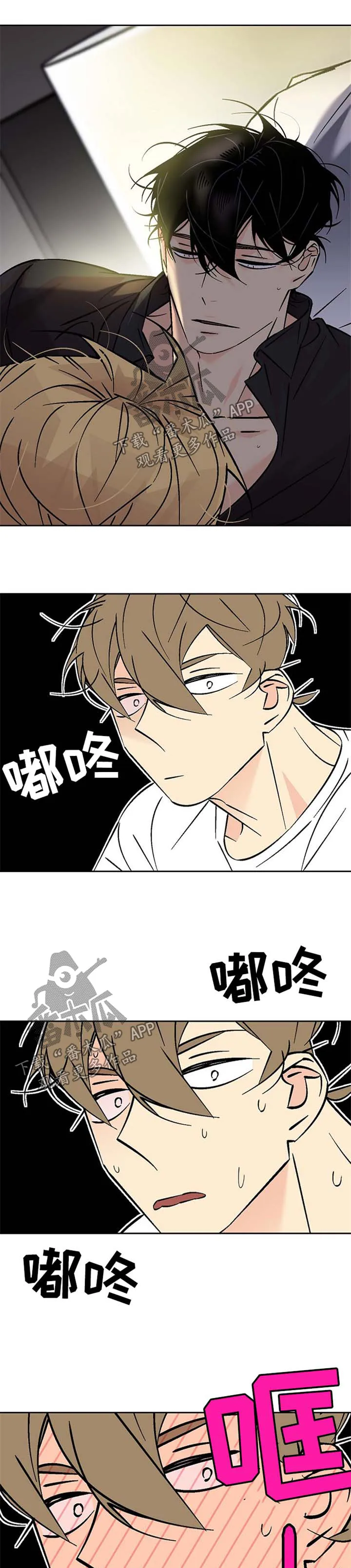 独家合约漫画,第78章：心动5图