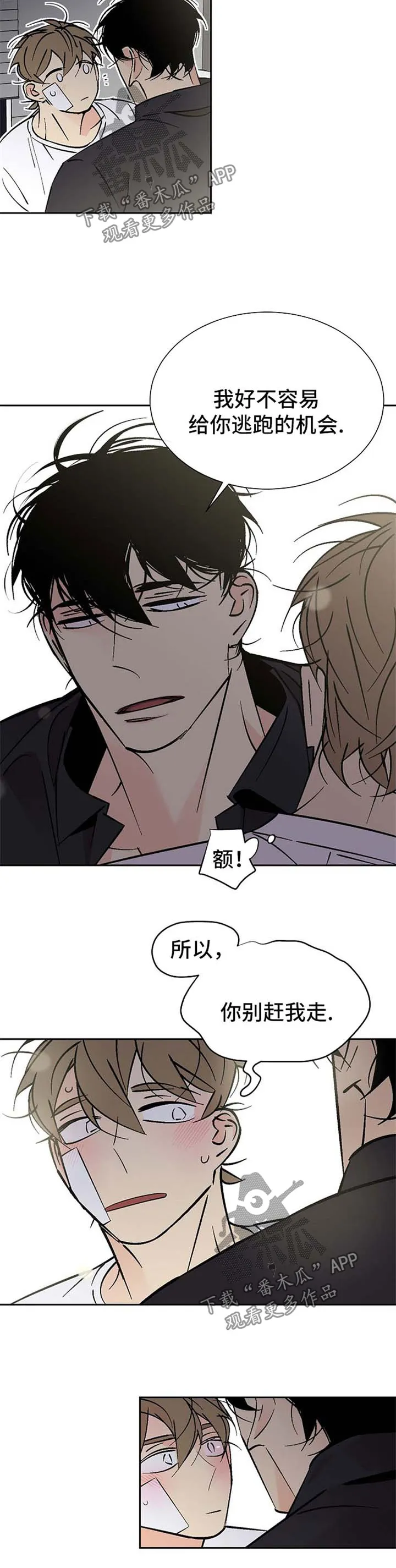 独家合同漫画漫画,第102章：别赶我走5图