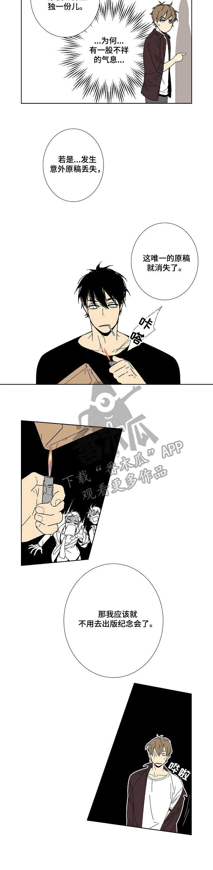 独家合同漫画百度云漫画,第9章：让我睡2图