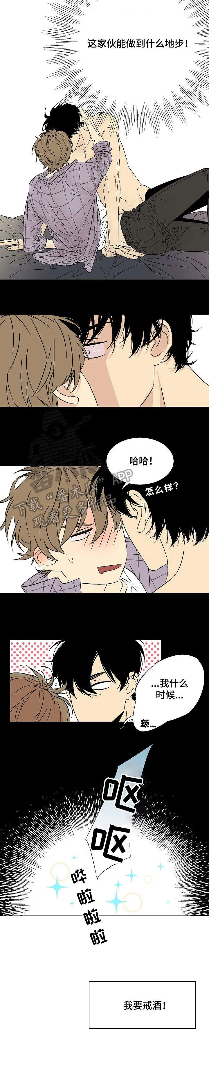 独家合同漫画漫画,第12章：炸开5图