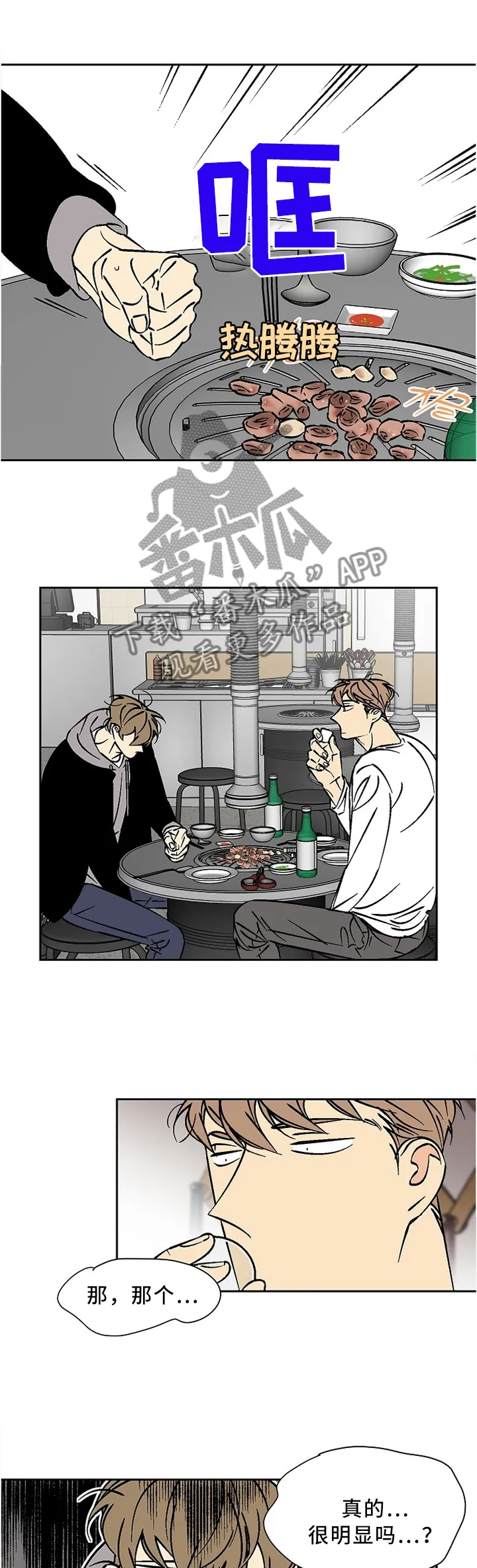 独家合约漫画,第46章：生气!6图