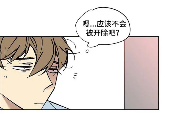 独家合同漫画漫画,第69章：撞大运1图