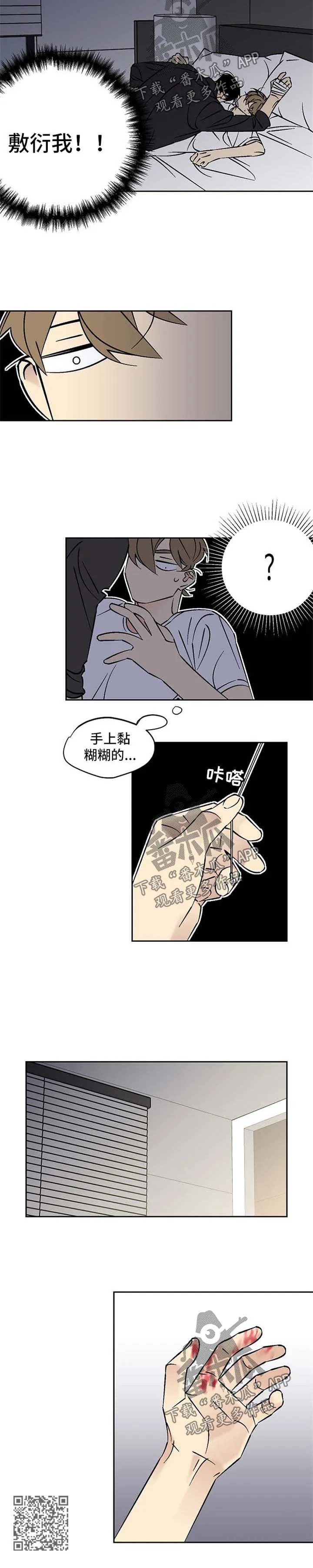 独家合同漫画漫画,第74章：不舒服6图