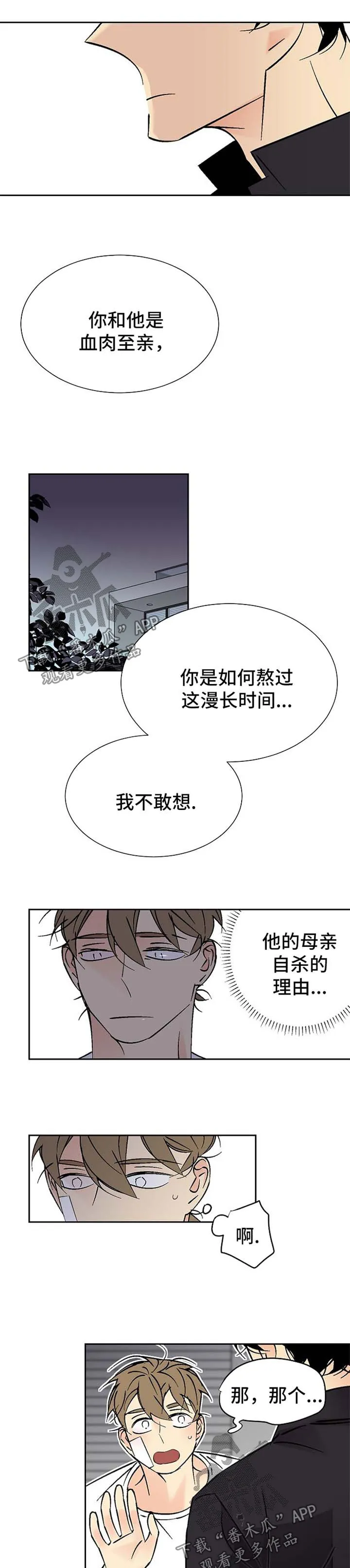 独家合同漫画漫画,第102章：别赶我走1图
