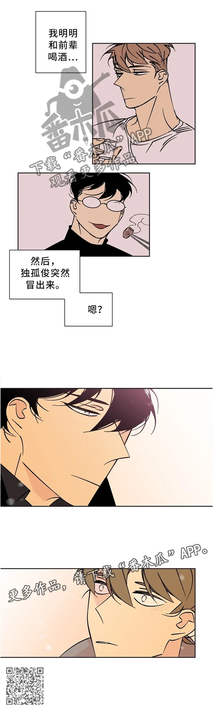 独占契约漫画免费漫画,第52章：不想看到的脸8图