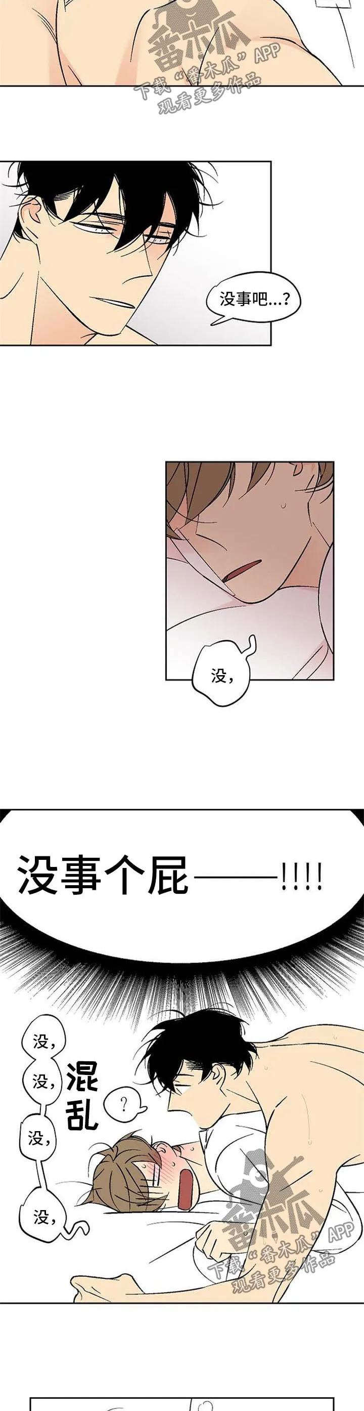 独家合同漫画漫画,第115章：持久战5图