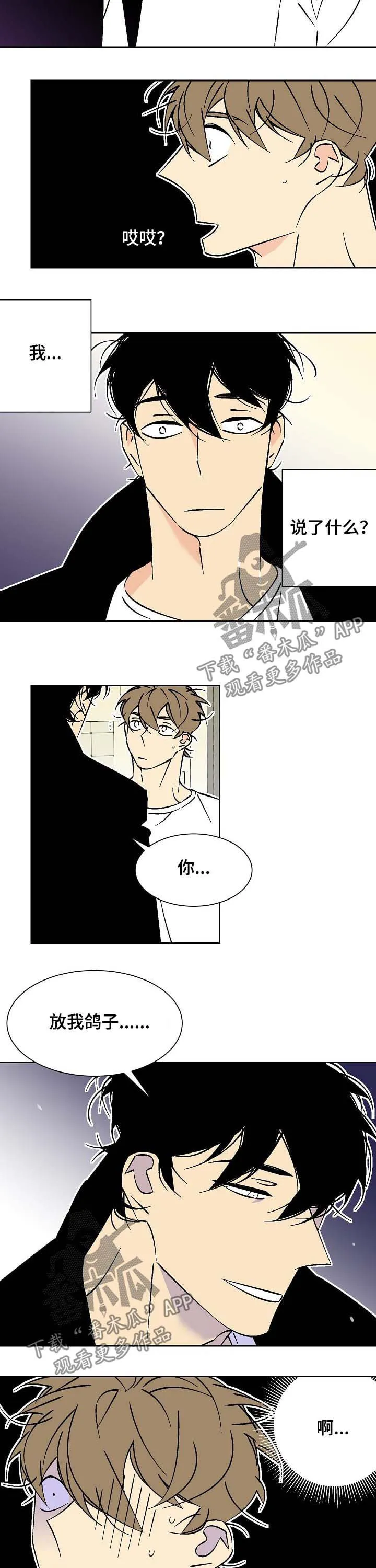 独家合同漫画漫画,第61章：深夜6图