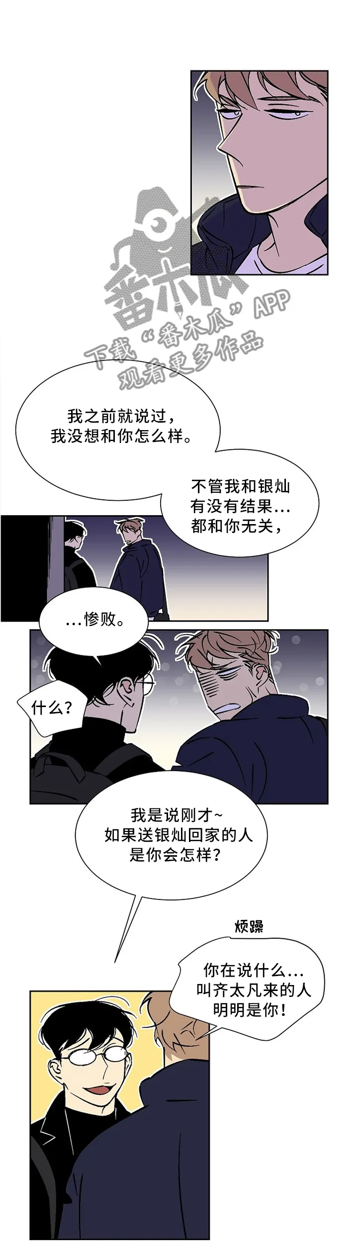 独占契约漫画免费漫画,第51章：感情6图