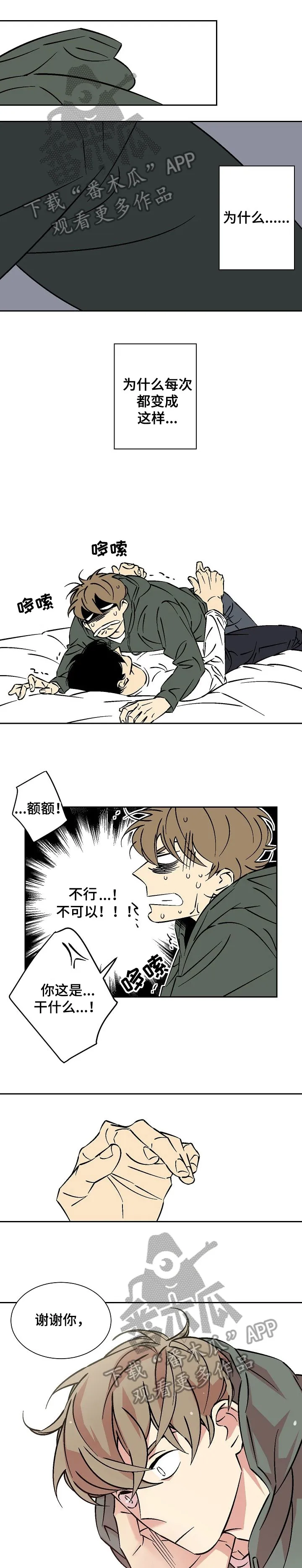 独家合同漫画漫画,第26章：想4图