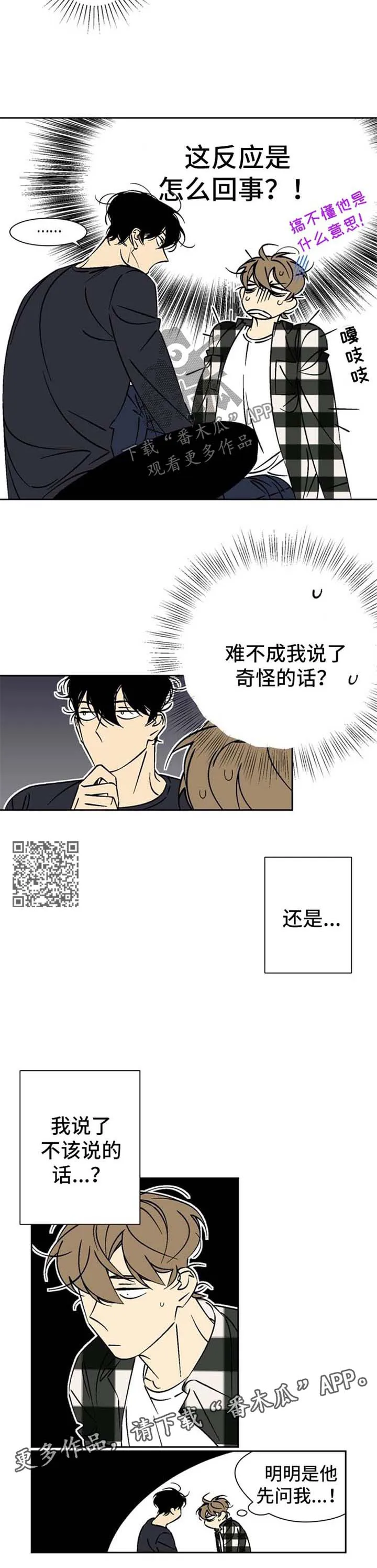 独家合同漫画百度云漫画,第42章：反应2图