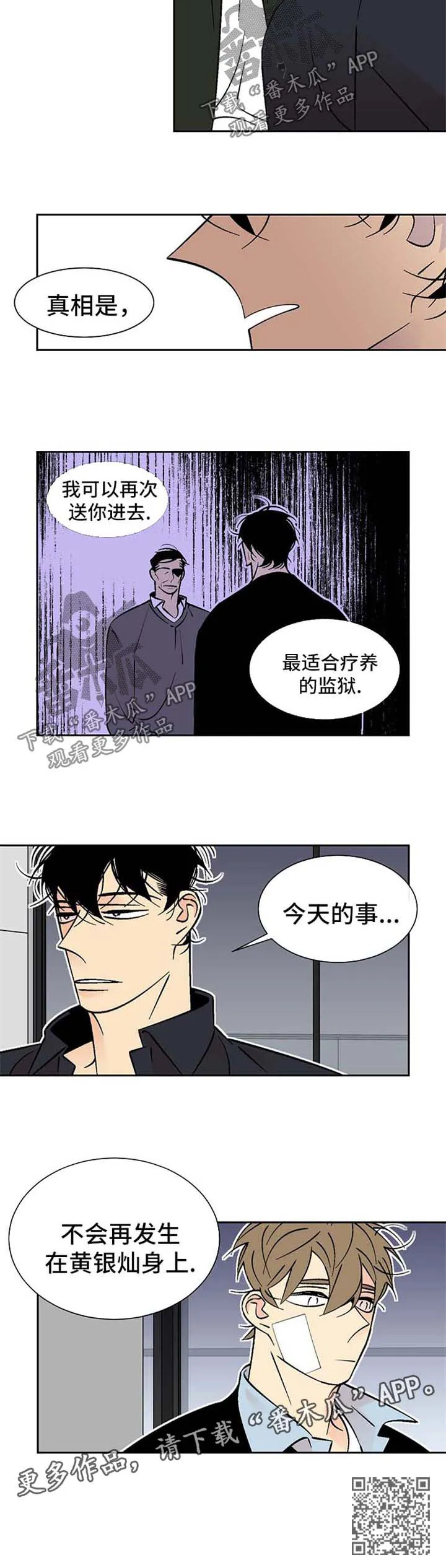 独家漫画作品漫画,第92章：承若6图