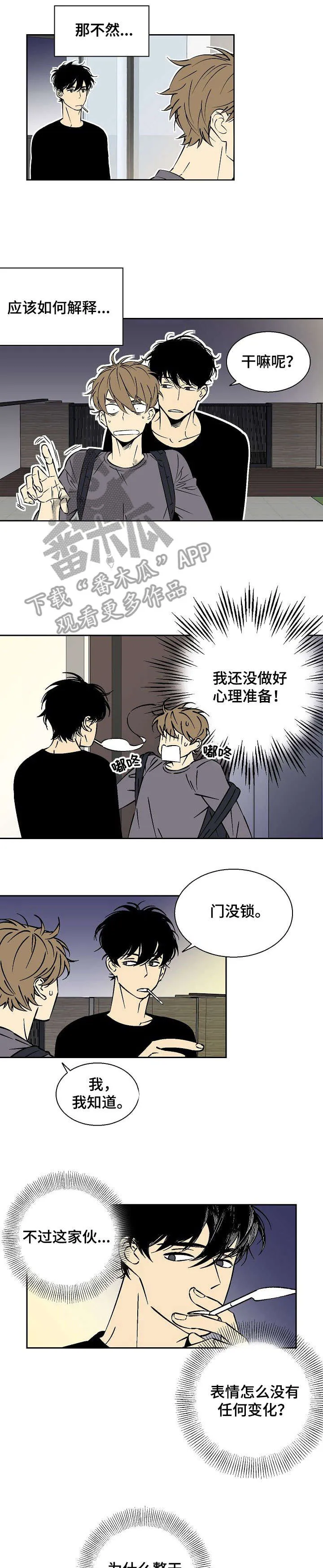 独家合同漫画漫画,第14章：进去吧6图