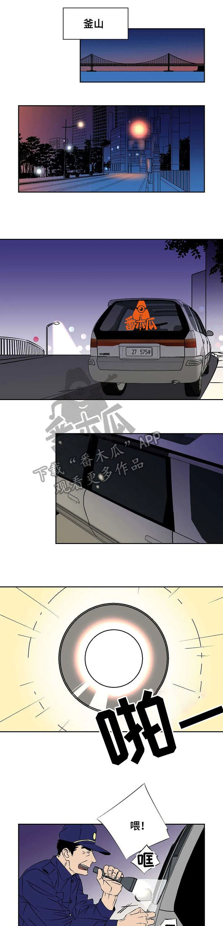 独家合同漫画漫画,第16章：出差1图