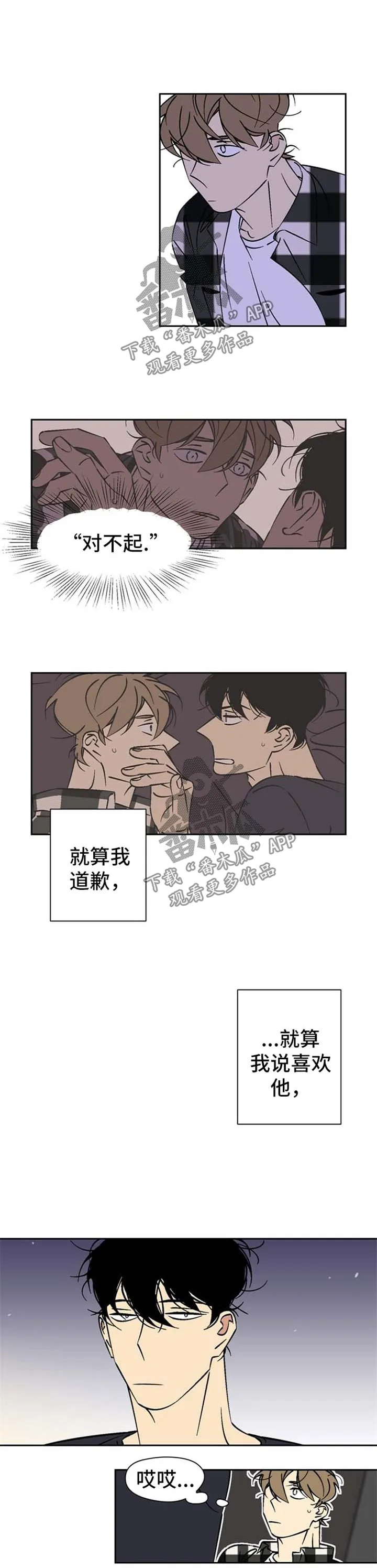 独家合同漫画百度云漫画,第42章：反应3图