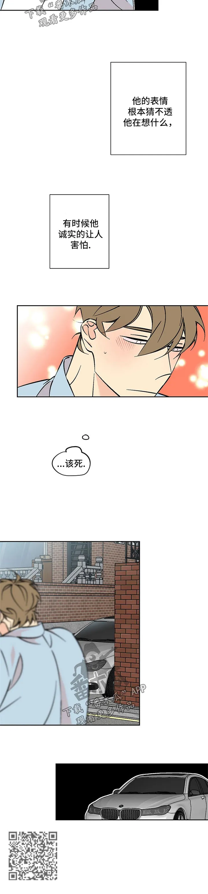独家合同漫画漫画,第67章：做饭8图
