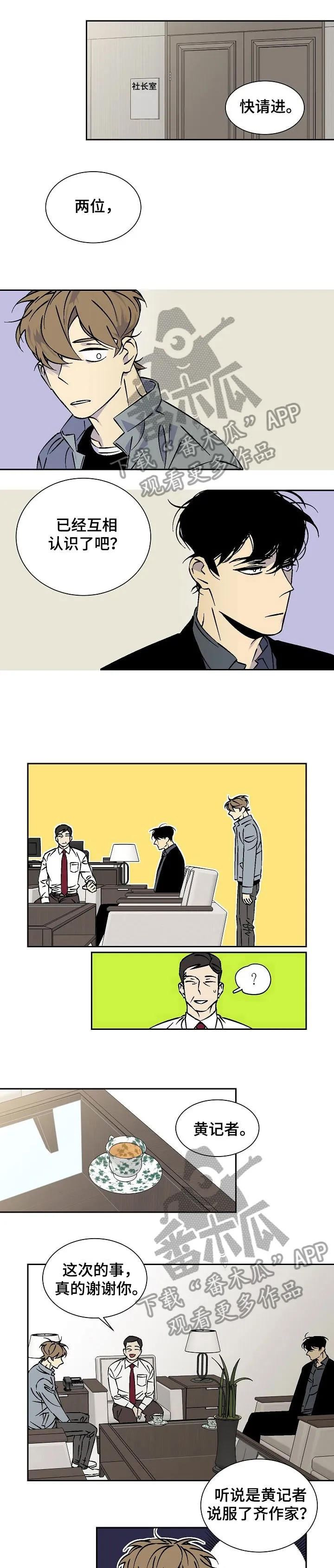 独家合同漫画漫画,第30章：采访5图