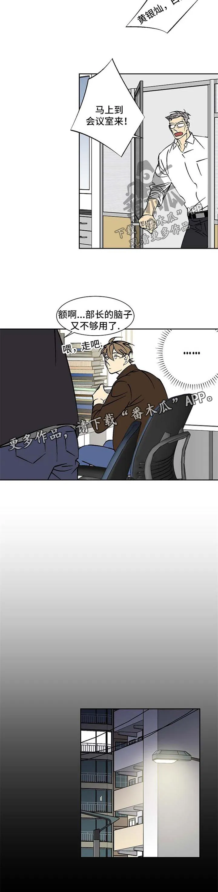 独家合同漫画漫画,第103章：寻求帮助3图