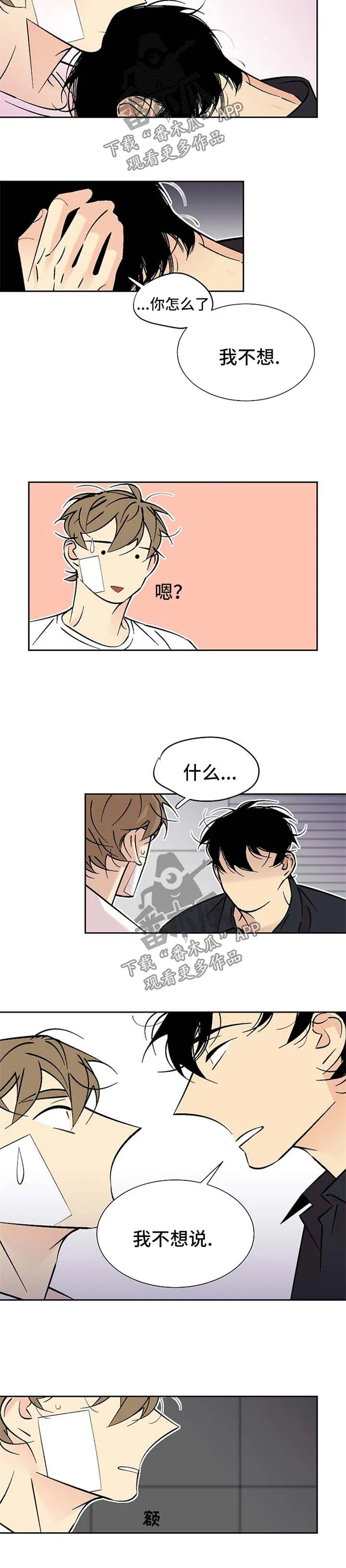 独家合同漫画漫画,第95章：体贴3图