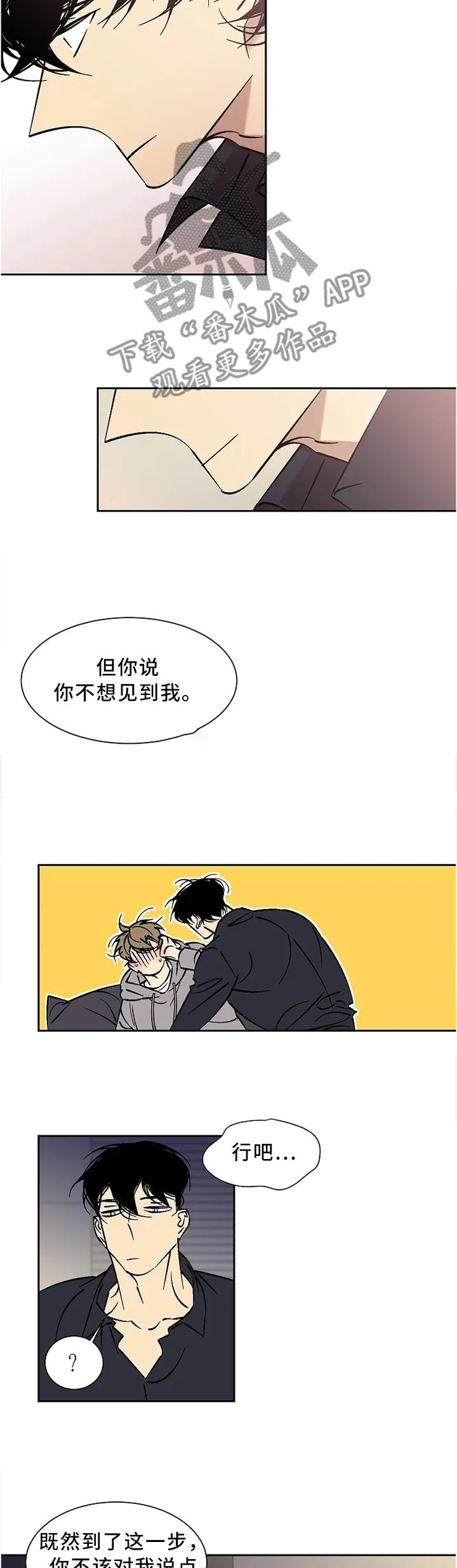 独家合同漫画漫画,第54章：我在说我自己5图
