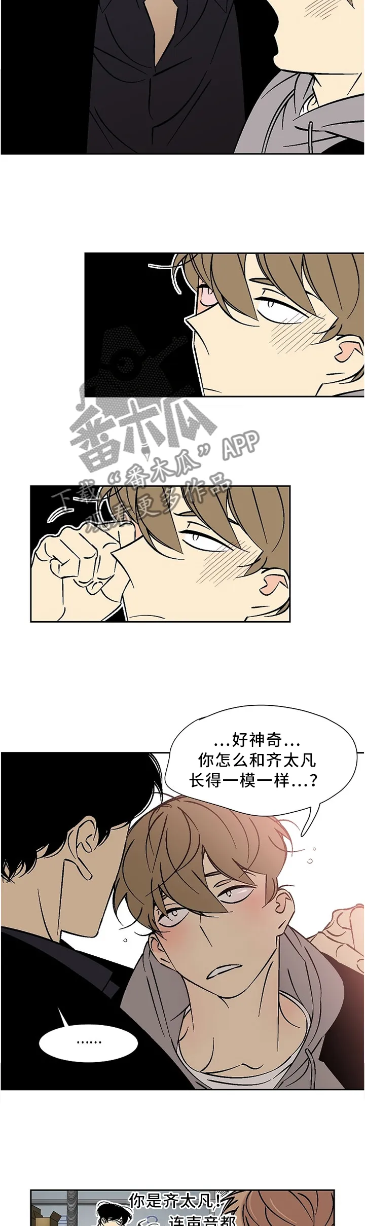 独家合同漫画漫画,第49章：幻视3图