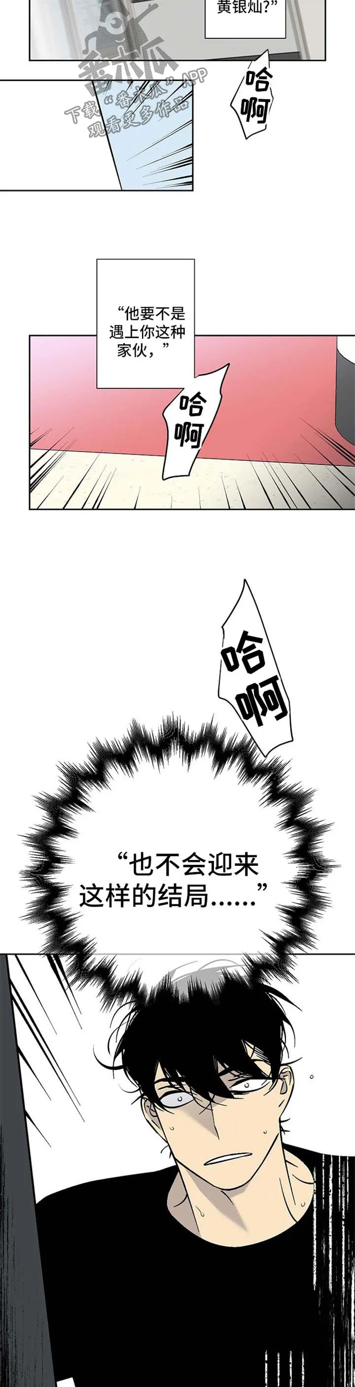 独家合同漫画漫画,第85章：车祸6图