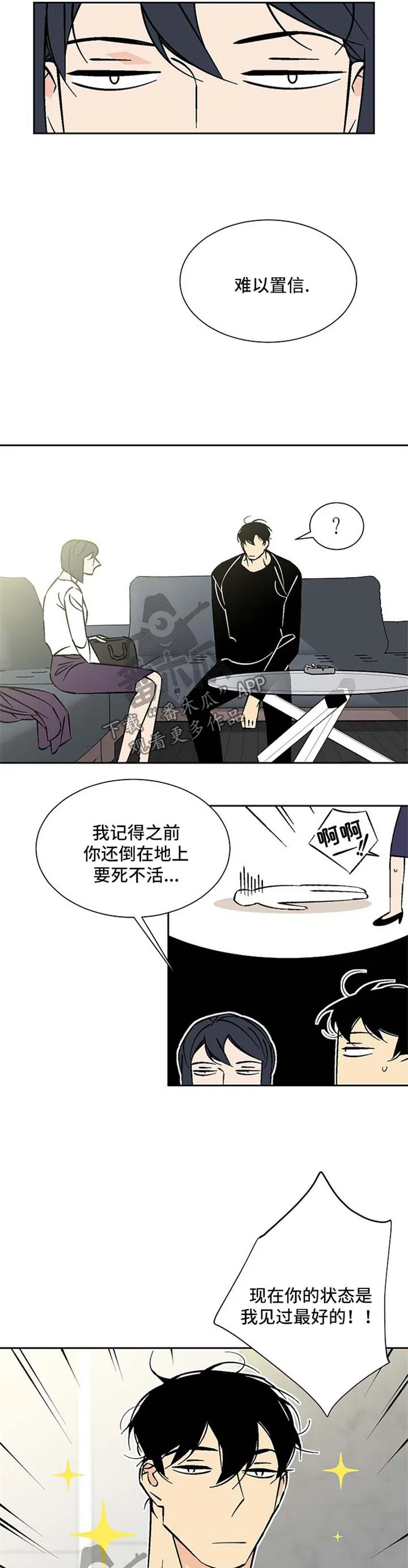 独家合同漫画漫画,第68章：拒绝3图