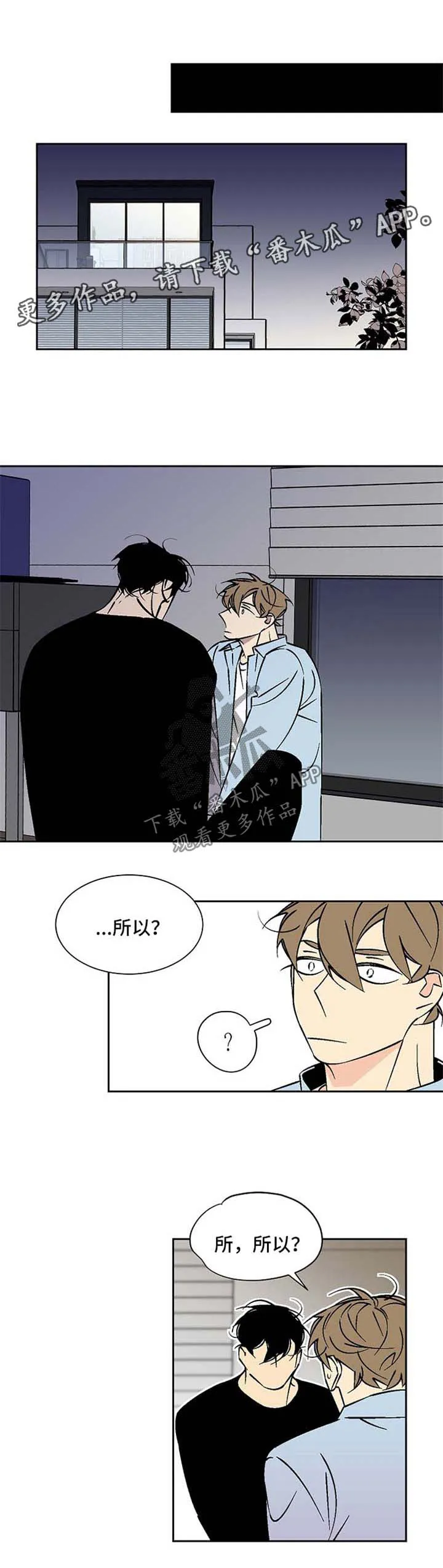 独家合同漫画漫画,第71章：龙舌兰7图