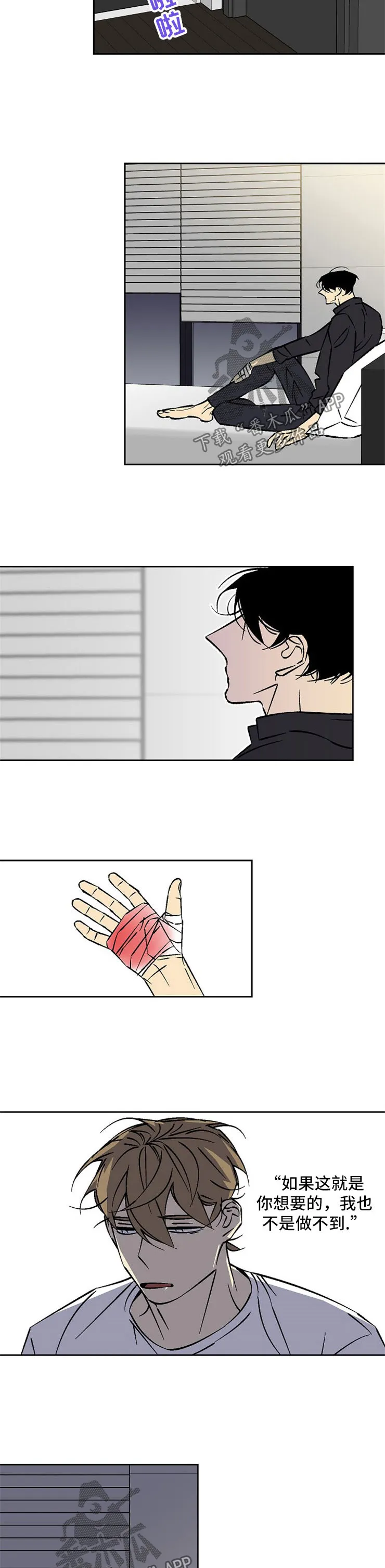 独家合同漫画漫画,第77章：包扎2图
