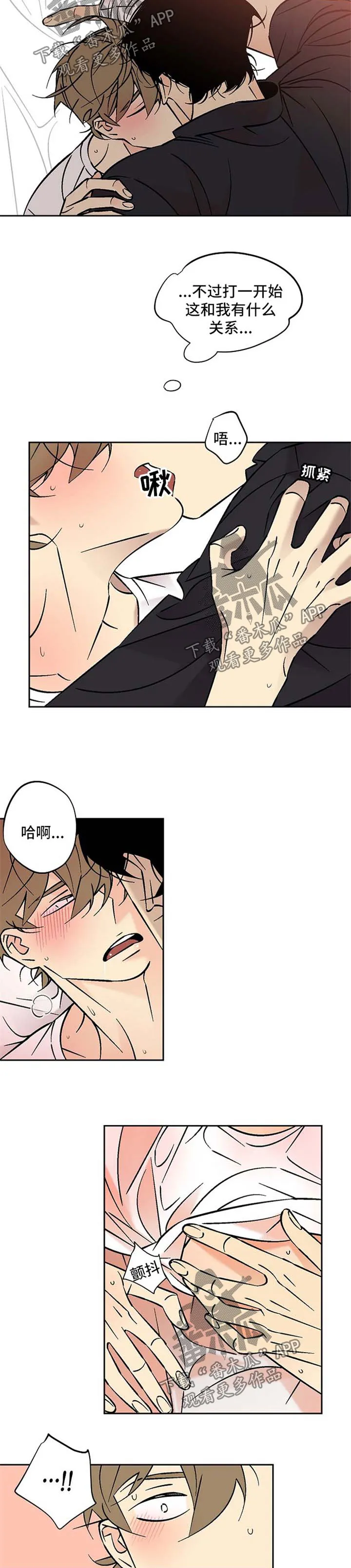 独家合约漫画,第78章：心动7图