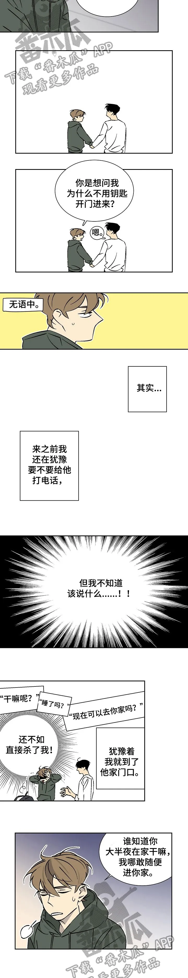 独家合同漫画为什么不更新了漫画,第25章：为什么2图
