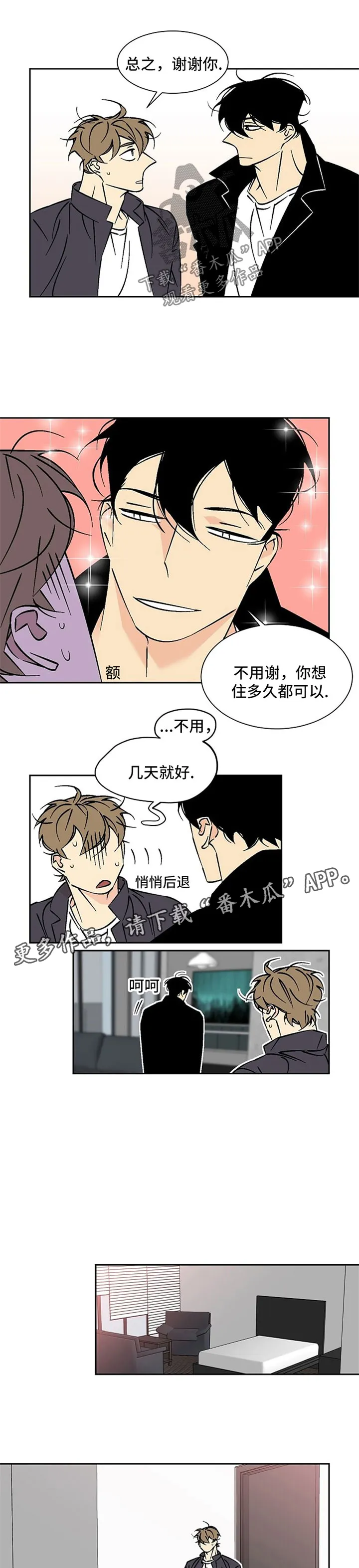 独家合同漫画漫画,第64章：冷静5图