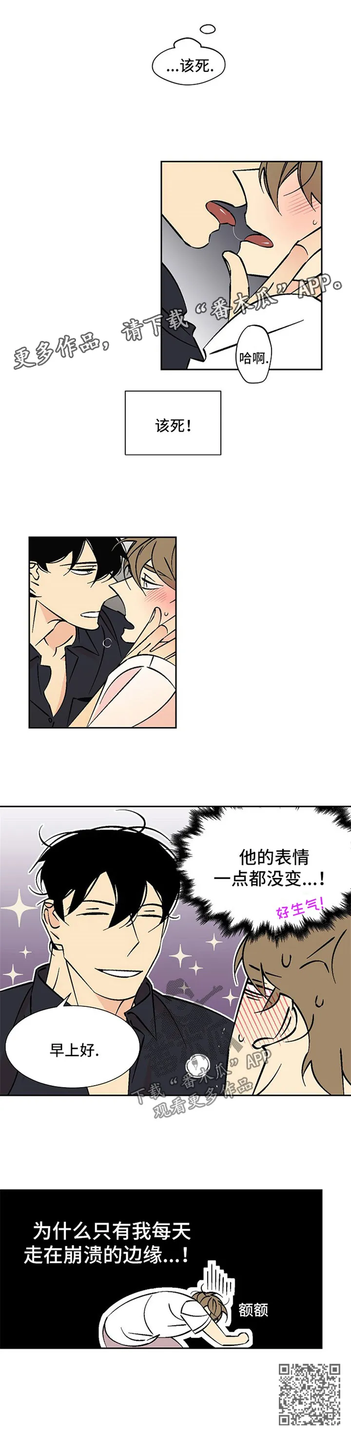 独家合同漫画漫画,第66章：崩溃边缘6图