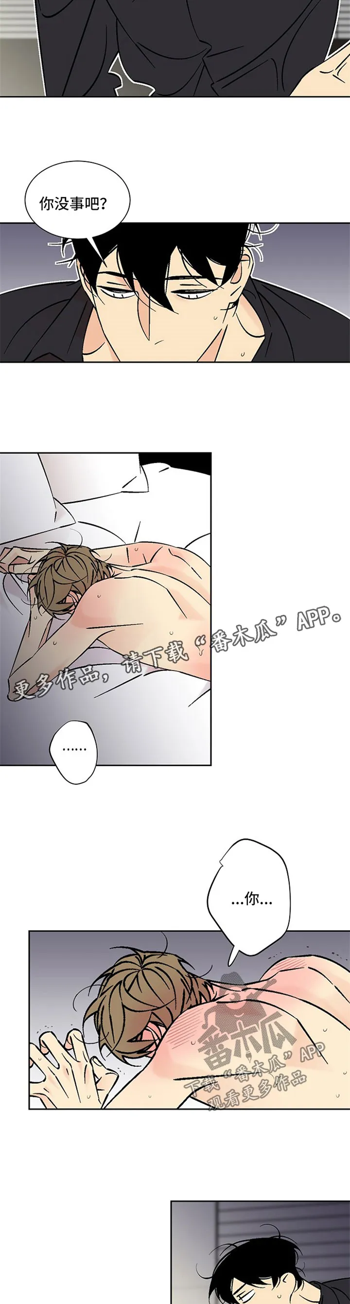 独占契约漫画免费漫画,第80章：卑鄙2图