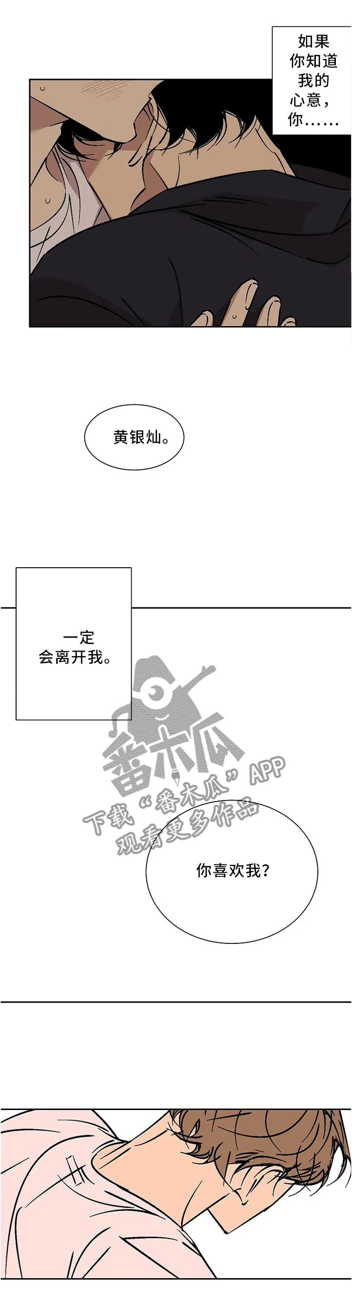 独家合同漫画漫画,第55章：动了真心6图