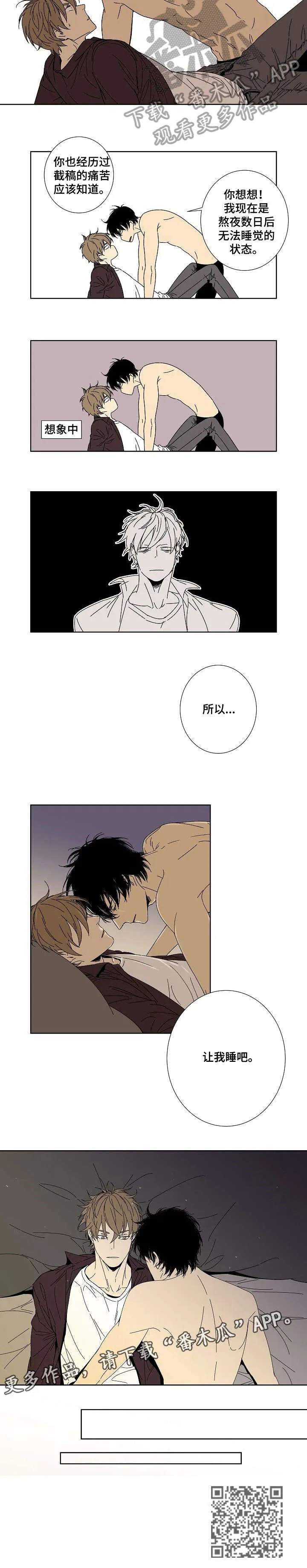 独家合同漫画百度云漫画,第9章：让我睡8图