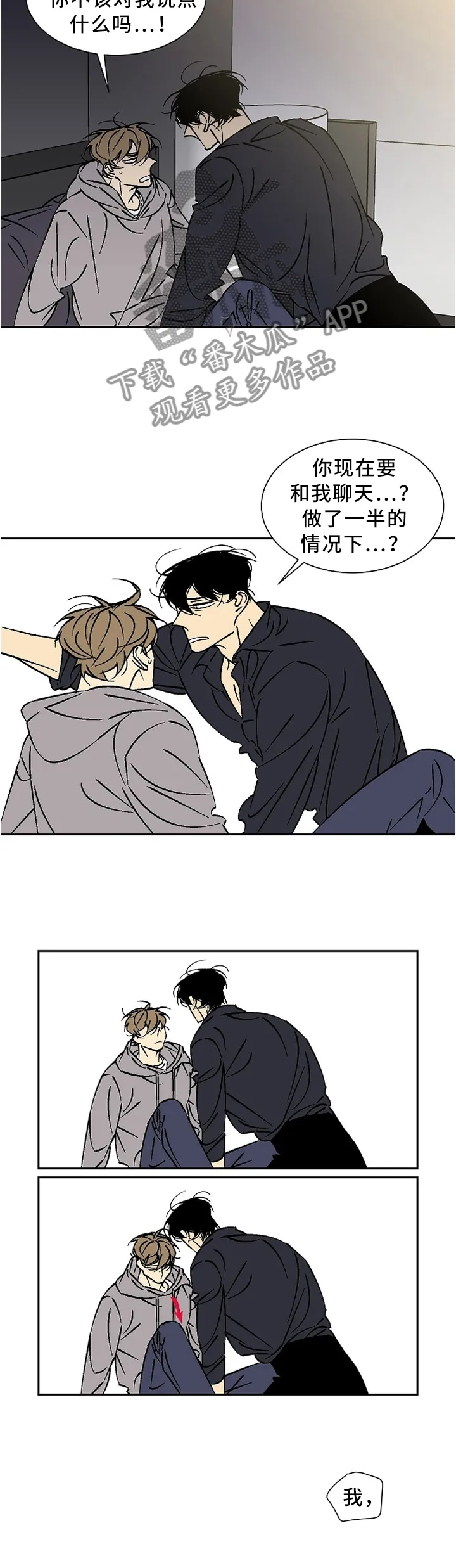 独家合同漫画漫画,第54章：我在说我自己6图