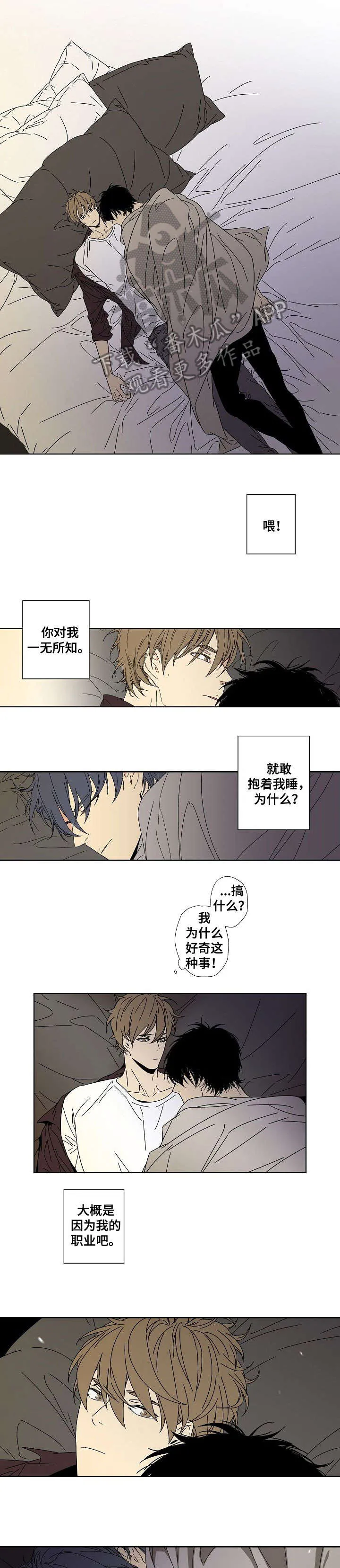 独家合同漫画啵乐漫画,第10章：压力1图