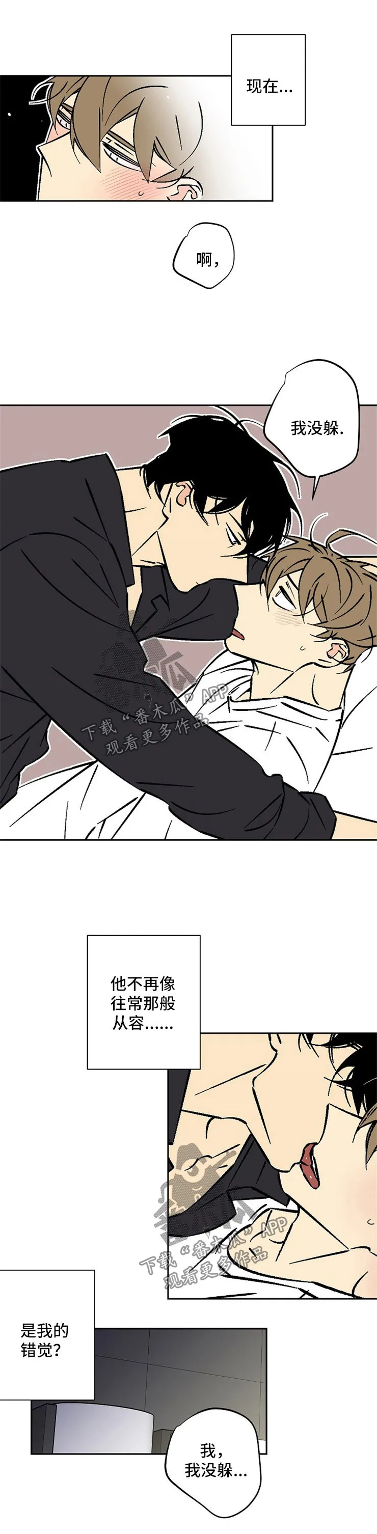 独家合同漫画漫画,第76章：别躲着我6图