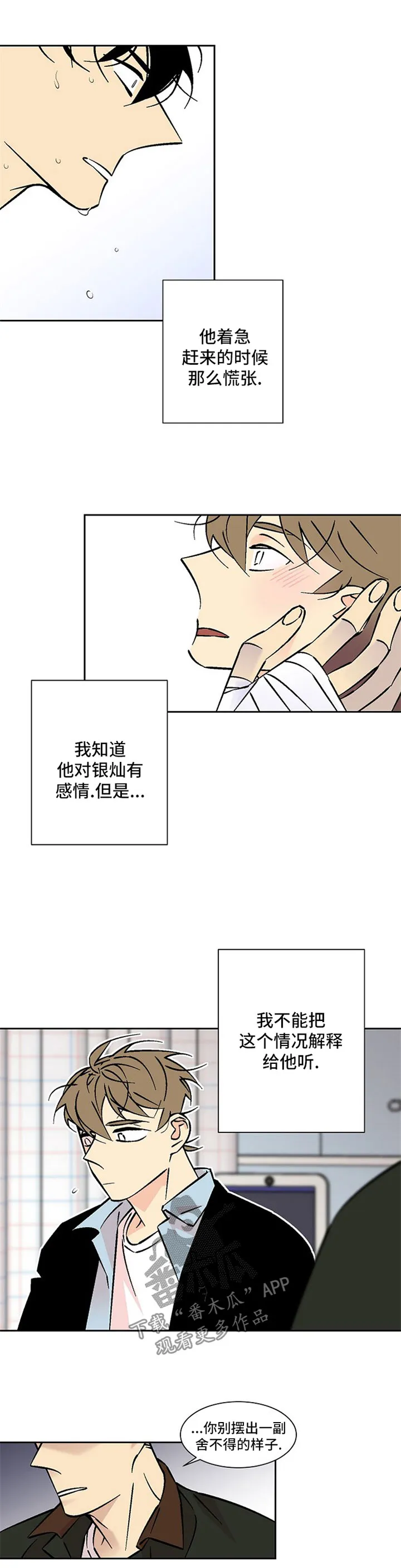 独家合同漫画漫画,第88章：见面1图