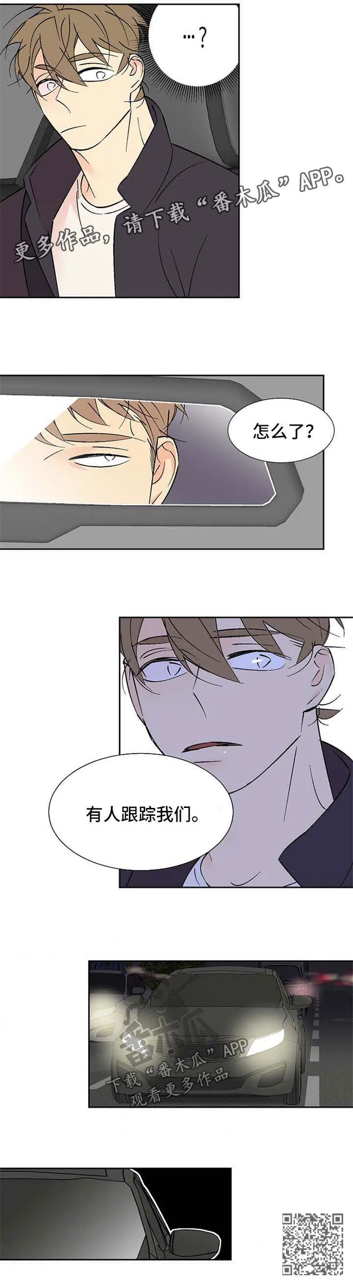 独家合同漫画漫画,第119章：跟踪6图