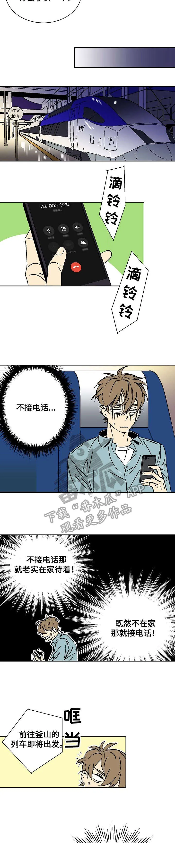 独家合同漫画漫画,第16章：出差5图